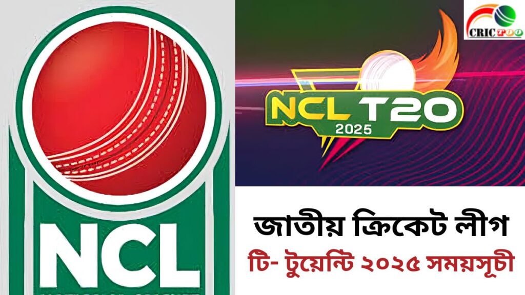 জাতীয় ক্রিকেট লীগ টি- টুয়েন্টি ২০২৫ সময়সূচী