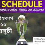 নারী বিশ্বকাপ ২০২৫ সময়সূচী