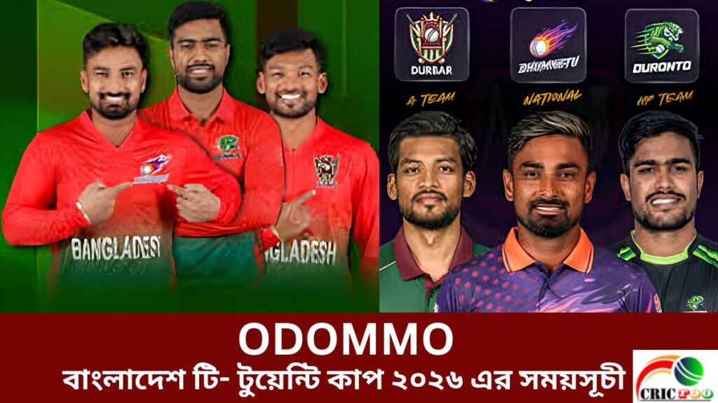 ODOMMO বাংলাদেশ টি- টুয়েন্টি কাপ ২০২৬ এর সময়সূচী