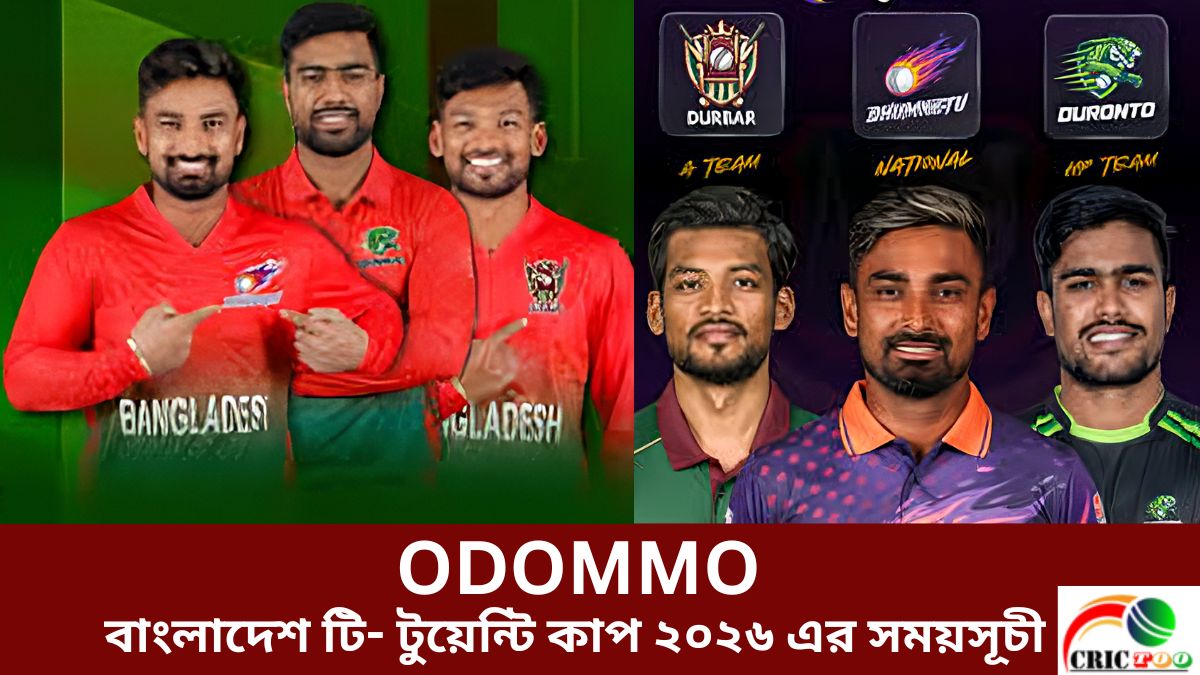 ODOMMO বাংলাদেশ টি- টুয়েন্টি কাপ ২০২৬ এর সময়সূচী